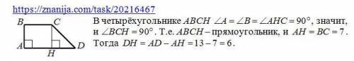 На рисунке изображена прямоугольная трапеция abcd, основания которой равны 13 и 7. найдите длину отр