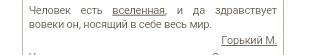 Высказывания извесных ученых, писателей и поэтов, художников, артистов о человеке