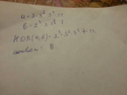 Числа а и б разложили на простые множители : а= 2*3(2)*5(3)*11 , б= 2(3)*3*5(2)*7. найдите их наимен