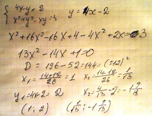 Решите систему уравнений методом подстановки 4х-у=2 х^2+у^2-ху=3