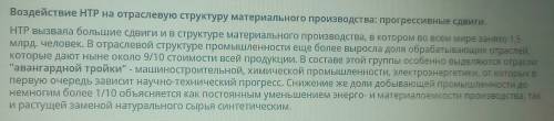 Какие изменения в отрослевой структуре вызывает научно-техническая революция