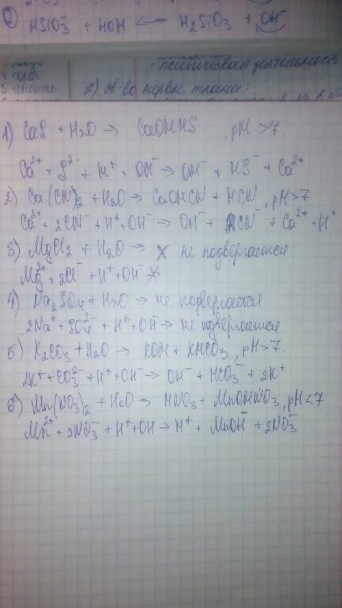 Составьте молекулярное и ионные уравнения гидролиза солей cas, ca(cn)2, mgcl2, na2so4, k2co3, mn(no3