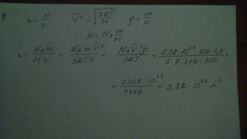 При температуре t = 300k средняя квадратичная скорость молекул газа v = 500 м/с , а плотность газа ρ