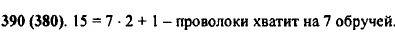 Из проволоки длиной 15 м делают обручи длинной 2 м.на сколько обручей хватит проволоки? можно ли изг