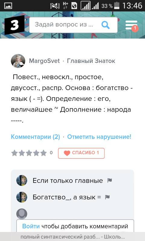 Полный синтаксический разбор предложения: он должен помнить и чтить дела своих предков, которые не