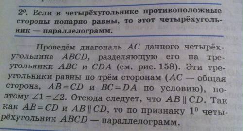 Напишите докозательство 2-го признака паралеллограма