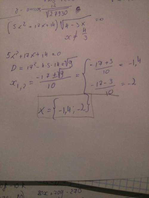 (5х^2+17х+14)*корень 4-3х< =0 ужас просто заранее ещё ооф нужно (