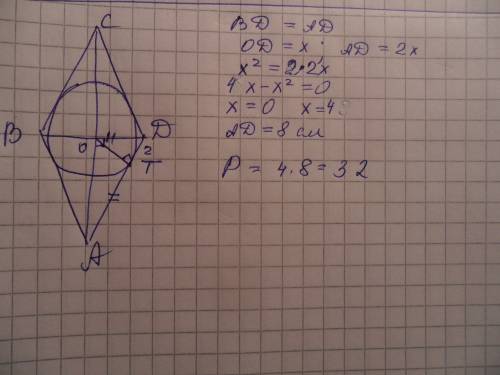 Окружность касается всех сторон ромба abcd,точка т-точка касания окружности и прямой ad.вычислите пе