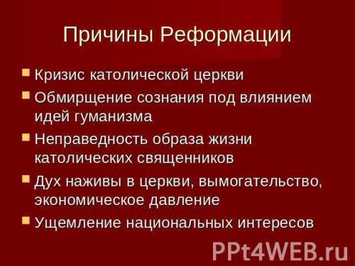 Какие причины реформации во франции?