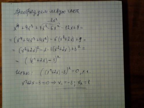 Решите уравнение только не по схеме горнера x⁴+4x³-2x²-12x+9=0