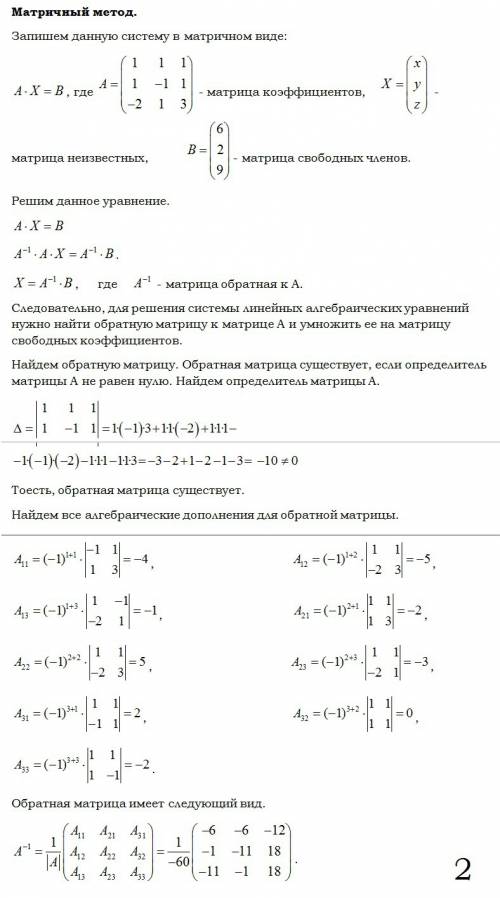 Решите систему тремя матричная 2)метод крамера 3)метод гауса , напишите на листке решение по другому