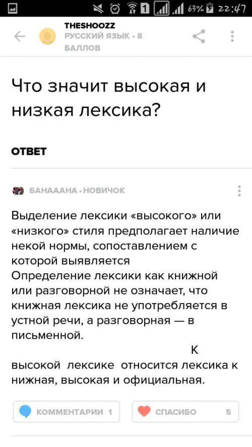 Что значит высокая и низкая лексика?