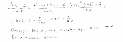 При каких натуральных числах n значение данных выражений являются целыми числами? n^2+3n-2 дробная ч