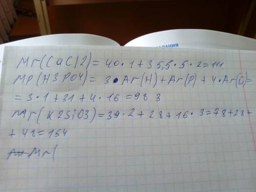 Mr(cacl2)= mr(h3po4)= mr(k2sio3)= mr(al2(so4)3)=