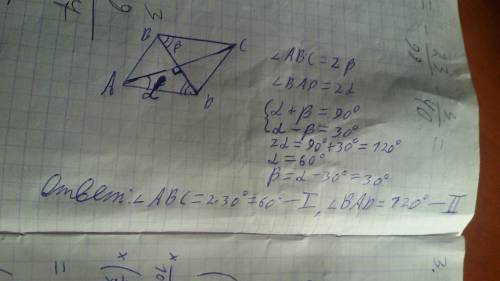 Диагональ ромба образует с его стороной углы, один из которых на 30 градусов меньше другого. найдите