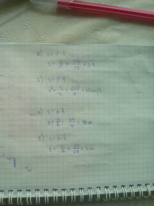 Решите используя формулу a)s=v•t,определитель : t ,если s=156,a v=52 км/ч б)v,если s=240 км,а t =6 ч