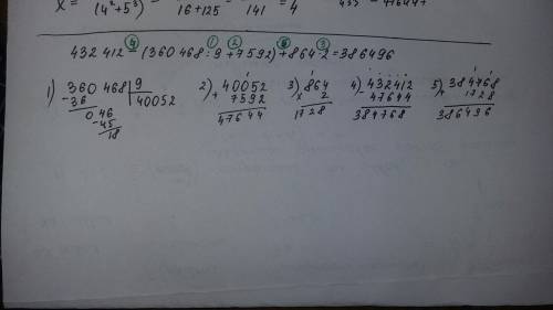 Выражение на порядок действий. 432.412-(360.468: 9+7.592)+864*2= точка обозначает деление чисел,коро