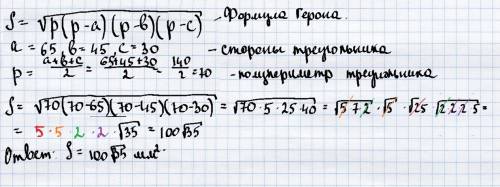 Найти площадь этого треугольника! запишите решение размеры: mn - 65 мм; nk - 45мм; mk - 30 мм ! фото