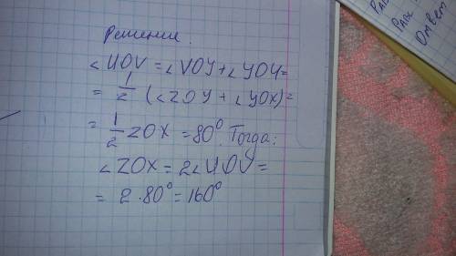 На а рисунке 38 луч ov является биссектрисой угла zoy, а луч ou - биссектрисой угла xoy. найдите уго