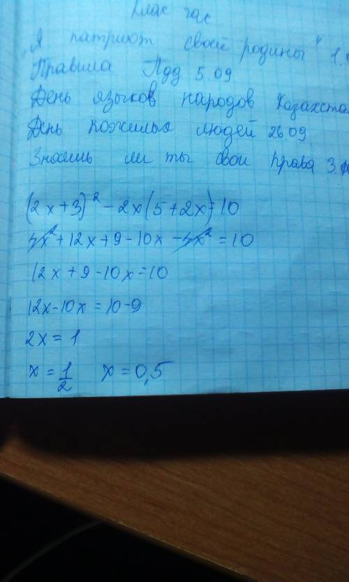 Решите уравнение: (2x+3)^2 - 2x(5+2x)=10