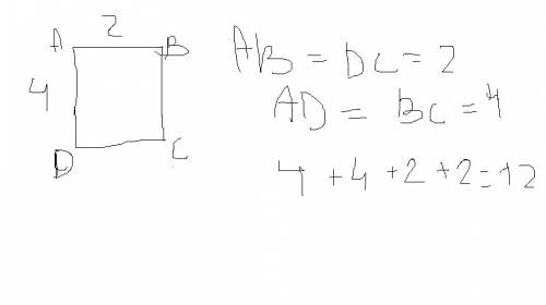 Начертите прямоугольная абсд,если аб=2см,ад=4см,найди сумму длин всех сторон этого прямоугольная.