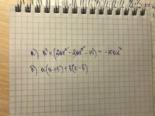 Разложите на множмтели : a)2a³x³-2a³x³-10a²x б)a²+5a+5b-b²