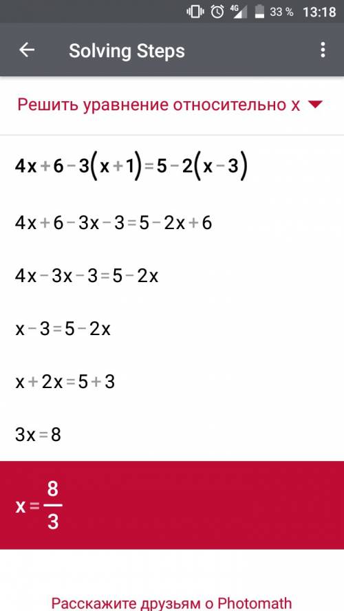 Решите уравнение 4х+6-3(х+1)=5-2(х-3)