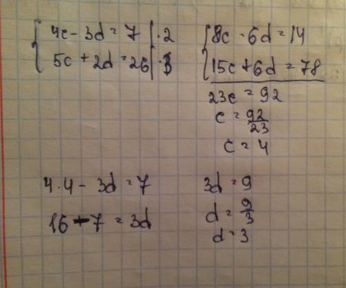 Решите систему уравнения сложения: {4c-3d=7 {5c+2d=26