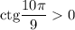 \text{ctg}\dfrac{10\pi}90