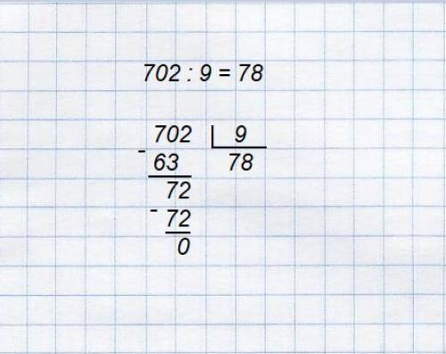 Сколько будет 702 разделить на 9 в столбик
