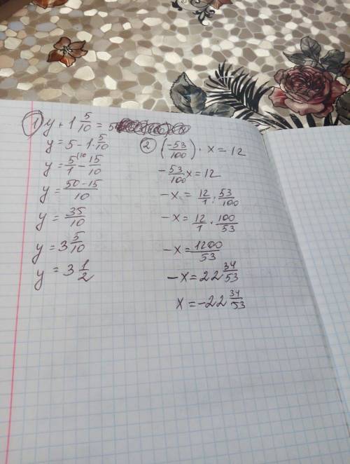 Решить ! : : : : y+одна целая 5/10=5 (-53/100)+х=12