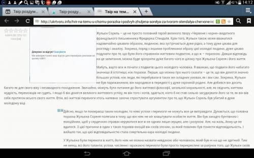 Твір на тему жульєн сорель переможець чи переможенний
