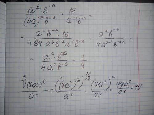 Решить a^2b^-6/(4a)^3b^-2 * 16/a^-1 b^-4 корень 3 степени из (7a^2)^6/a^4 при a неравно 0