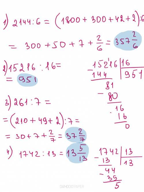 2144: 6,15216: 16,261: 7,1742: 13,32614: 46 плз (не обязательно в столбик)