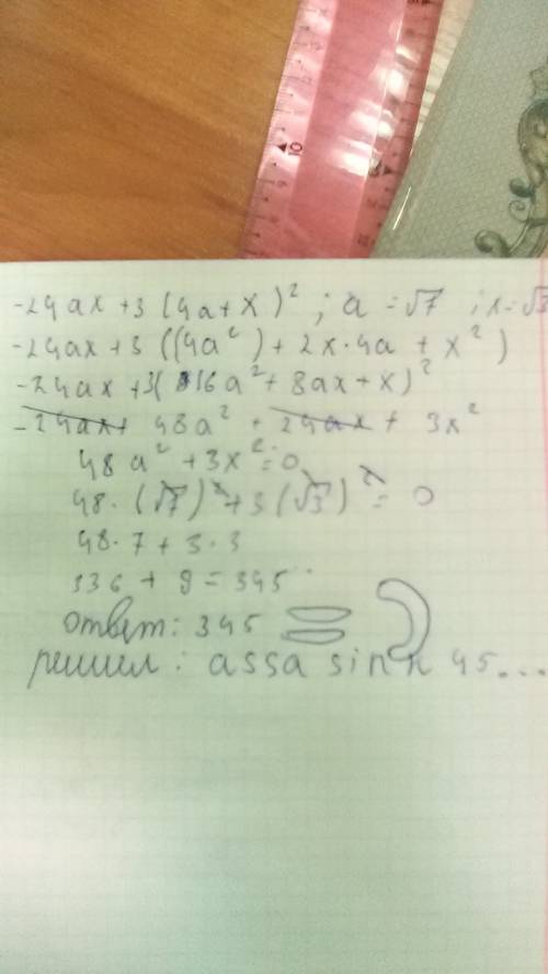 Найдите значение выражения -24ax+3(4a+x)^2 при a= при a=√7, x=√3