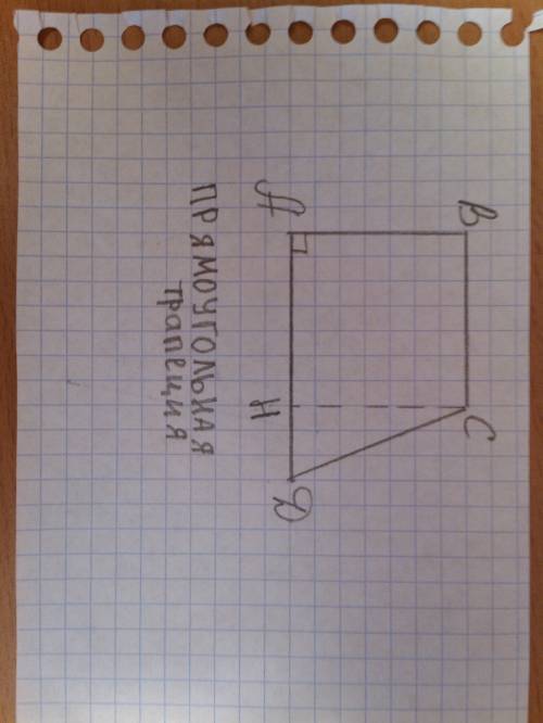 Постройте прямоугольную трапецию, если даны ее большее основание и боковые стороны