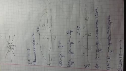 Отрезок аb длина а, разлелен точкой р и q на 3 отрезка: ар,рq,qв ар=2,рq,=qb найти растряние между а