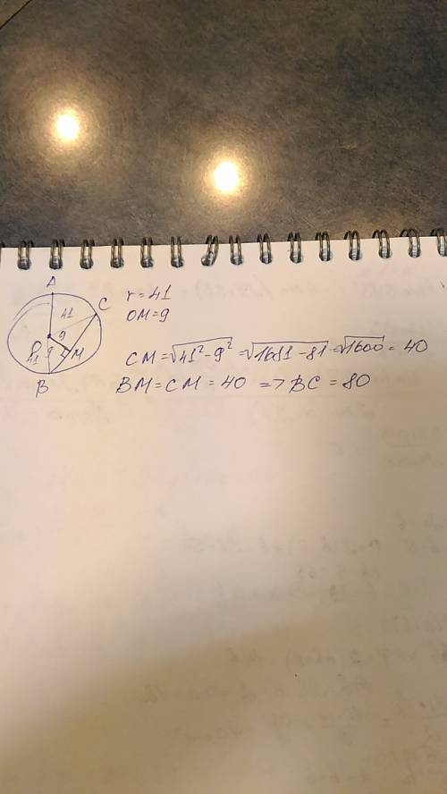 Радиус окружности равен 41 а расстояние от центра окружности до ходы равно 9.найдите длину хорды