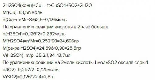 Какой объем концентрированной сулфатной кислоты (плотность 1,84г/см3) с массовой долей кислоты 98% н