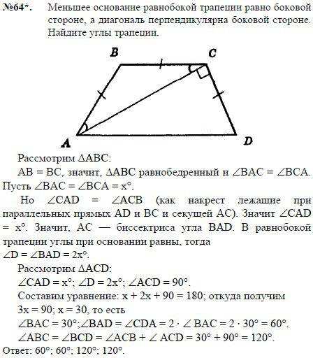 Втрапеции abcd,ac перпендекулярна cd,ab = bc = cd.найти углы тропеции. !