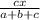 \frac{cx}{a+b+c}