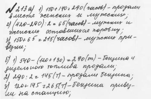 5класс автор никольский.с.м. номер 213