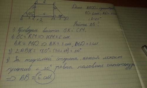 Найдите боковую сторону равнобедренной трапеции, основания которой равны 12 см и 6 см, а один из угл