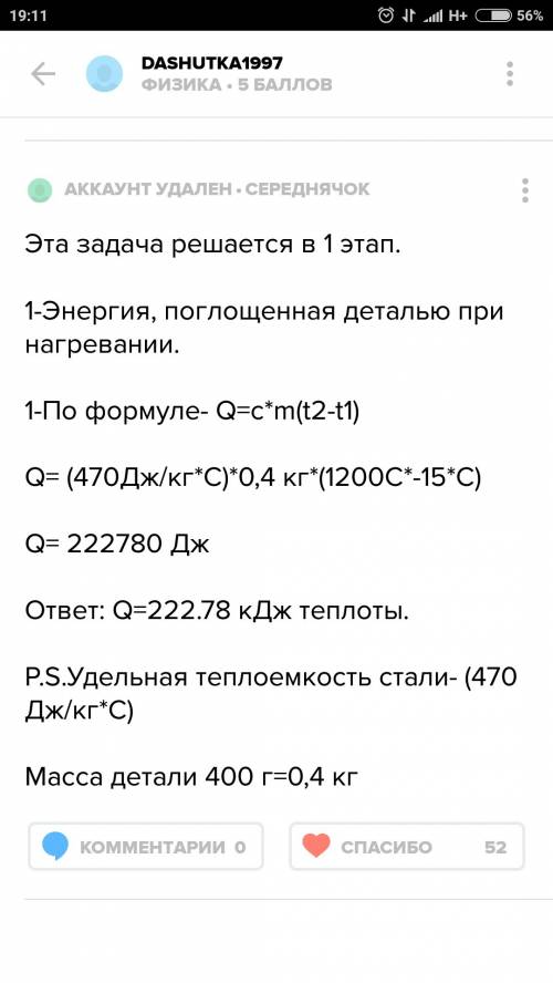 Какое количество теплоты требуется для нагрева детали массой 400 г от температуры 15 градусов до тем