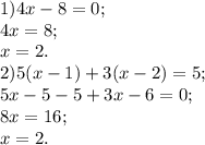 1)4x-8=0; \\ 4x=8; \\ x=2. \\ 2)5(x-1)+3(x-2)=5; \\ 5x-5-5+3x-6=0; \\ 8x=16; \\ x=2.