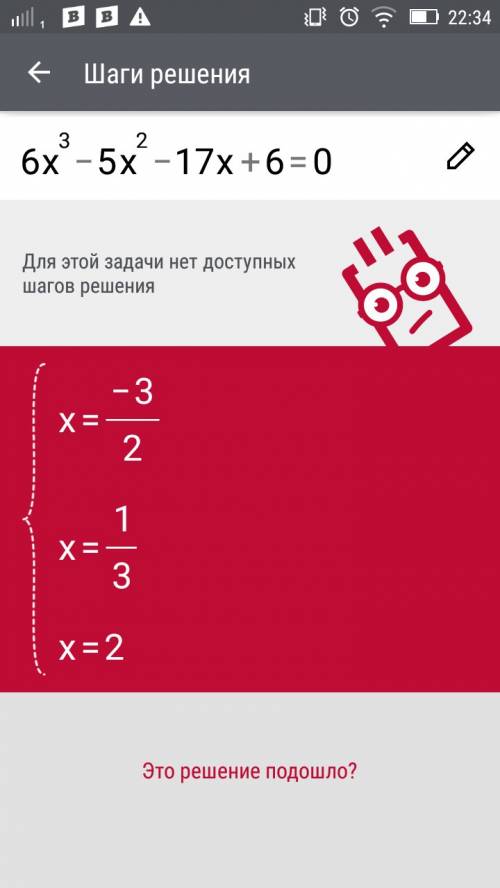 Помните решить уравнение 6x^3-5x^2-17x+6=0