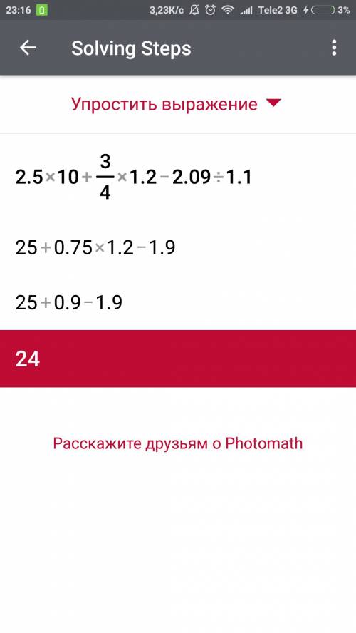 2.5 умножить на 10 + 3/4 умножить на 1.2 -2.09 : 1.1