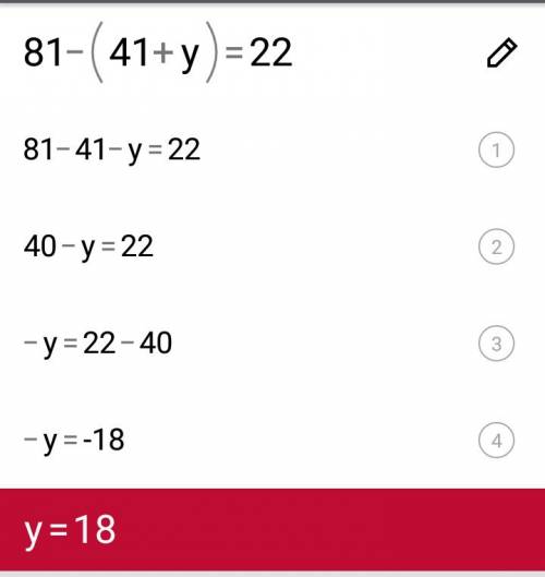 81-(41+y)=22 решите уравнение и сделайте проверку