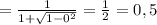 = \frac{1}{1+ \sqrt{1- 0^{2} } } = \frac{1}{2} =0,5