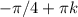 - \pi /4 + \pi k